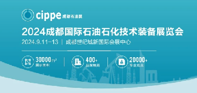 探索未來(lái)化工趨勢(shì)—2024成都國(guó)際化工技術(shù)裝備展