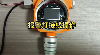 MIC-600報(bào)警燈接線(xiàn)操作